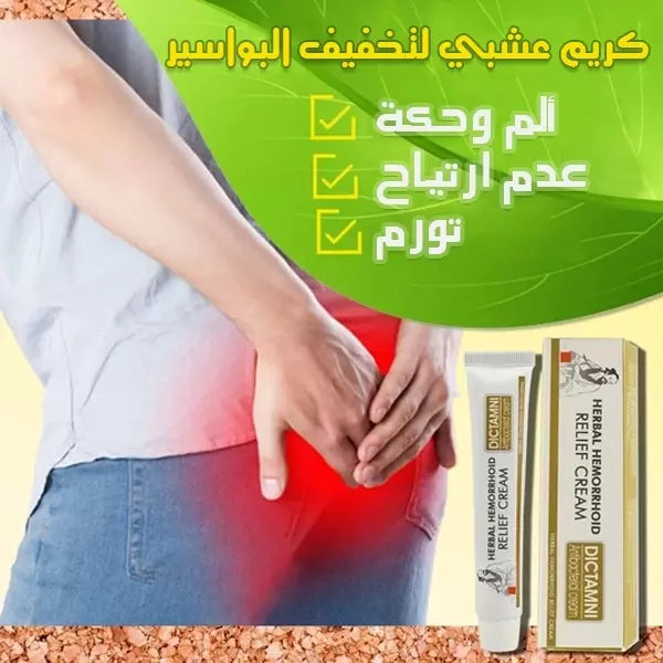 Herbal Hemorrhoid-Relief Cream